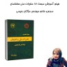 فیلم آموزشی مبحث17 مقررات ملی ساختمان ویرایش 1403