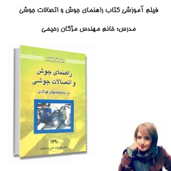 فیلم آموزشی کتاب راهنمای...
