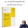 فیلم آموزشی طراحی لرزه ای و اجرای اجزای غیرسازه ای معماری / پیوست ششم آیین نامه 2800