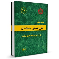 بانک تست  تالیفی مبحث 10...