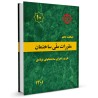 بانک تست  تالیفی مبحث 10 مقررات ملی ساختمان
