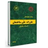 بانک تست تالیفی مبحث 14 مقررات ملی ساختمان