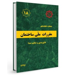 بانک تست تالیفی مبحث 18...