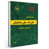 بانک تست تالیفی مبحث 18 مقررات ملی ساختمان