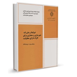 بانک تست تالیفی ضوابط و...