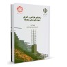 بانک تست تالیفی راهنمای طراحی و اجرای دیوار بنایی محوطه