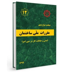 بانک تست تالیفی مبحث 12...