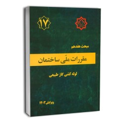 بانک تست تالیفی مبحث 17...