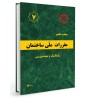 بانک تست تالیفی مبحث 7 مقررات ملی ساختمان ویرایش 1400