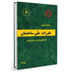 بانک تست تالیفی مبحث6...