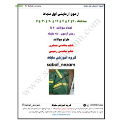 آزمون آزمایشی چندمبحثی اول...