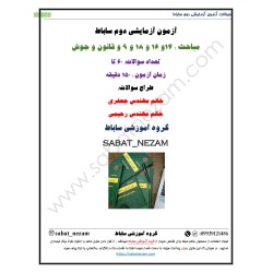 آزمون آزمایشی چندمبحثی دوم...