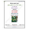 آزمون آزمایشی چندمبحثی دوم گروه ساباط مختص آبان403