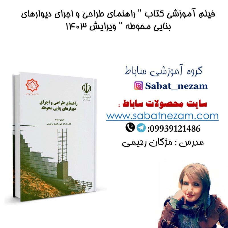 فیلم آموزشی دیواربنایی محوطه ویرایش 403