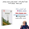 فیلم آموزشی دیواربنایی محوطه ویرایش 403