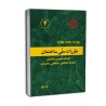 بانک تست تالیفی پیوست مبحث4 ویرایش403