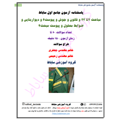 آزمون جامع ساباط مختص دی 404
