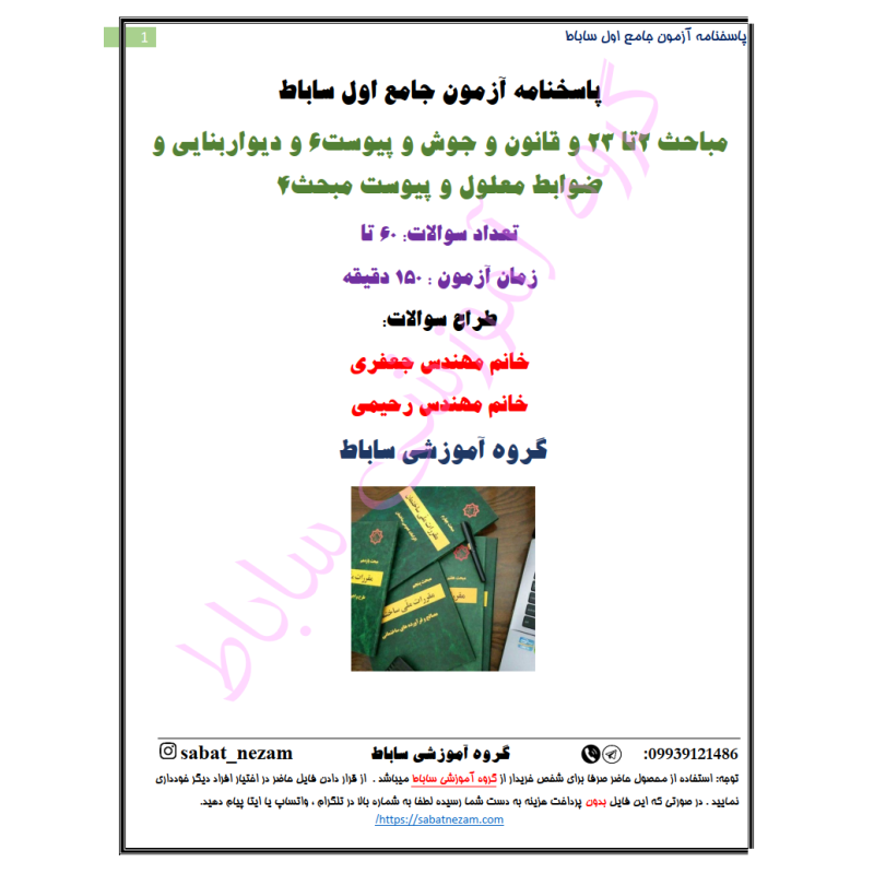 آزمون جامع ساباط مختص دی 404