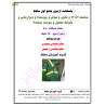 آزمون جامع ساباط مختص دی 404