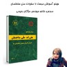 فیلم آموزشی مبحث11 مقررات ملی ساختمان ویرایش 1400