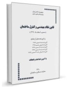 فایل قانون اصلاح شده